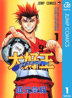 大好王―ダイスキング― 1巻