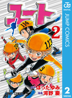 ユート 2巻