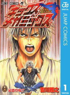 キックス メガミックス 1巻