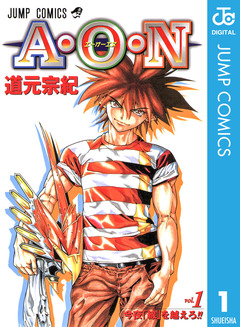 A・O・N 1巻