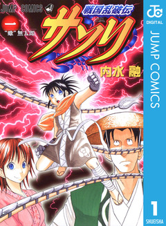 戦国乱破伝 サソリ 1巻