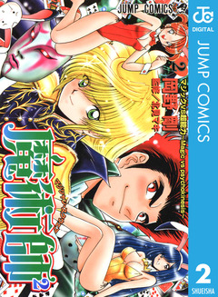 魔術師2 マジシャン・スクウェア 2巻