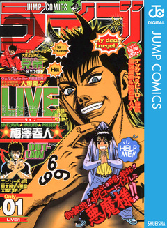 LIVE 1巻