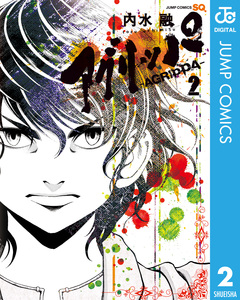 アグリッパ-AGRIPPA- 2巻