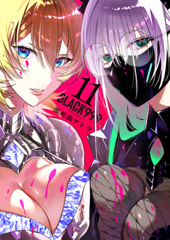 BLACK999(ブラックナイン) 11巻