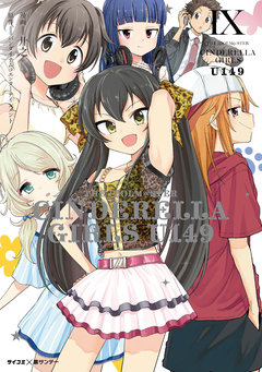 【新装版】アイドルマスター シンデレラガールズ U149 9巻