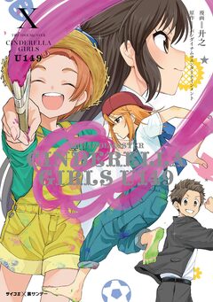 【新装版】アイドルマスター シンデレラガールズ U149 10巻