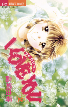 I LOVE YOU 2巻