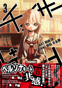 チェイサーゲーム 3巻
