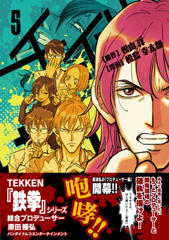 チェイサーゲーム 5巻