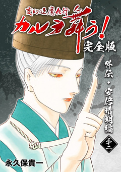 変幻退魔夜行 カルラ舞う!【完全版】 32巻