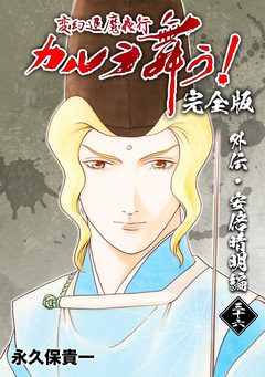変幻退魔夜行 カルラ舞う!【完全版】 36巻