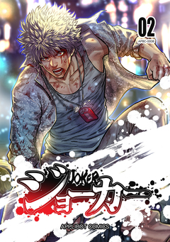 ジョーカー 2巻