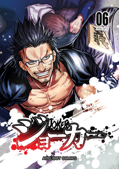 ジョーカー 6巻