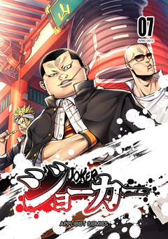 ジョーカー 7巻