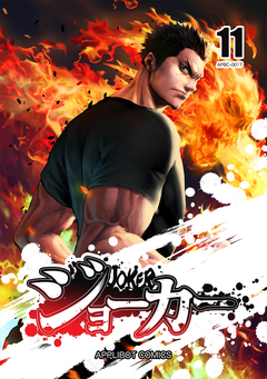 ジョーカー 11巻