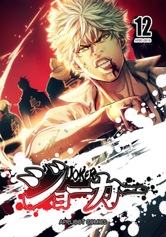 ジョーカー 12巻