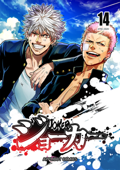 ジョーカー 14巻