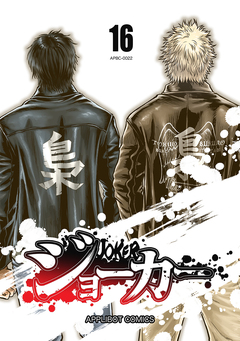 ジョーカー 16巻