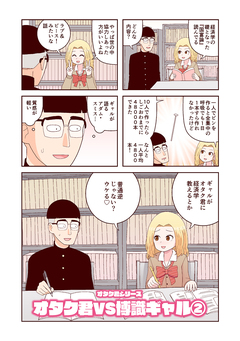 オタク君シリーズ 2巻