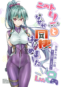 ニートくノ一となぜか同棲はじめました【連載版】 3巻