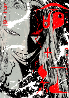 命+紅 1巻