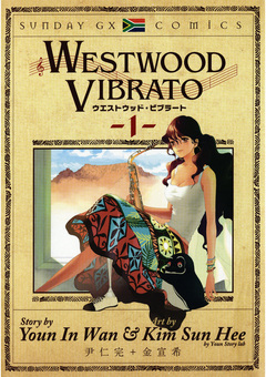 WESTWOOD VIBRATO 1巻