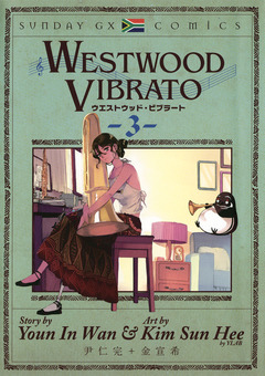 WESTWOOD VIBRATO 3巻