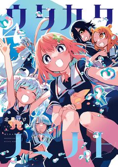 ウタカタノミナト 4巻