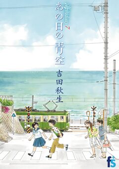 海街diary 7巻