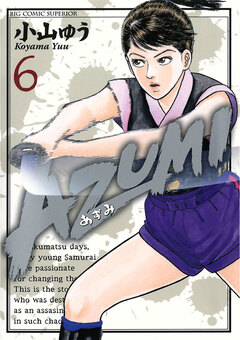 AZUMI―あずみ― 6巻