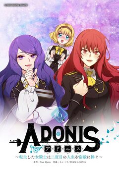アドニス ～転生した女騎士は二度目の人生を宿敵に捧ぐ～ 6巻