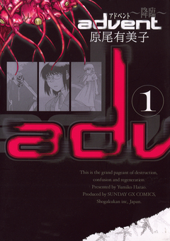 advent 1巻