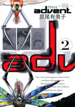 advent 2巻