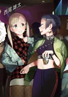 アフターアワーズ 2巻