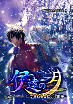 信長ストラグル -戦国炎舞外伝- 22巻