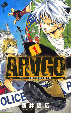 ARAGO 1巻