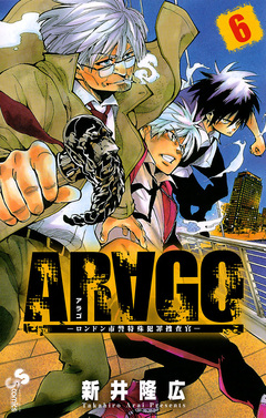 ARAGO 6巻