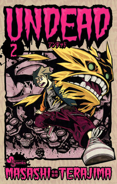 UNDEAD 2巻