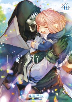 IT’S MY LIFE 11巻