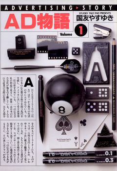 AD物語 1巻