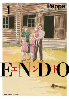 ENDO 1巻