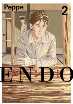 ENDO 2巻