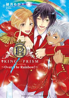 Over The Rainbow! 1巻