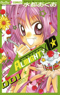 ALMIGHTY10 1巻