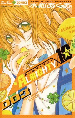 ALMIGHTY10 3巻