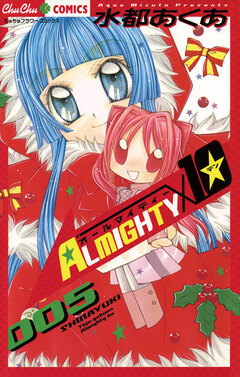 ALMIGHTY10 5巻