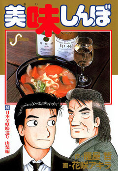 美味しんぼ 80巻