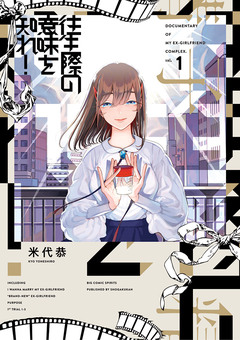 往生際の意味を知れ! 1巻