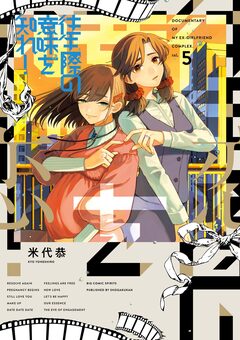 往生際の意味を知れ! 5巻